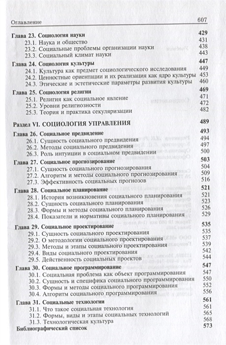 Ж тощенко социология. Определение социологии Тощенко. Тощенко социология. Сорвин социология учебник.