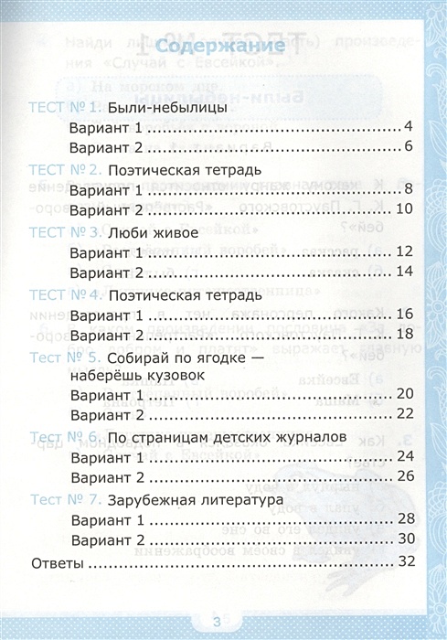 Чтение проверочная работа 4 класс поэтическая тетрадь. Литературное чтение 4 класс тесты. Литература 3 класс тесты с ответами. Тест по литературе 4 класс. Тесты по чтению 2 класс Климанова.