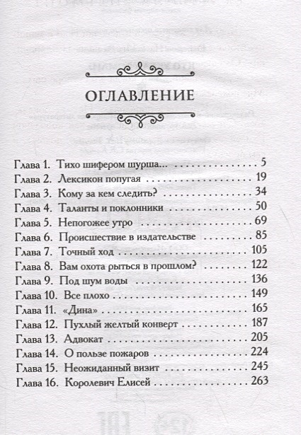 Дом с содержание по главам. Книги Екатерины Вильмонт список.