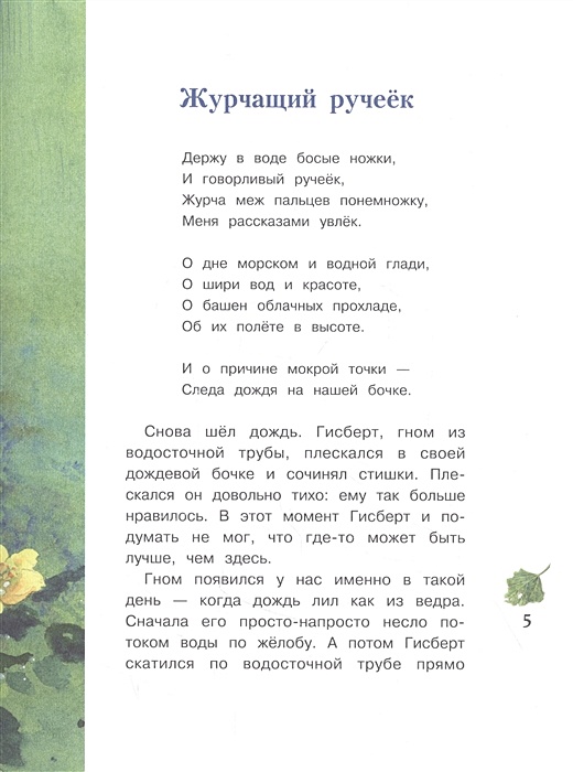 Гном из водосточной трубы. Дрешер Гном из водосточной трубы. Гном из водосточной трубы отзывы. Гном из водосточной трубы книга.