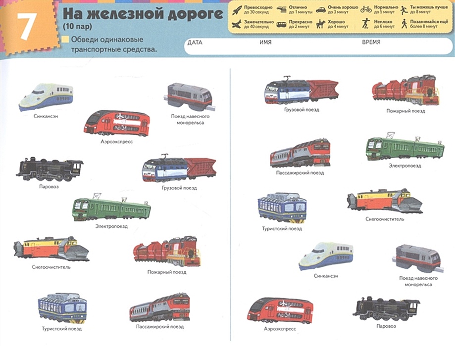 Разные виды транспорта. Мемо карточки транспорт. Найди пару. Парные картинки обувь. Транспорт рисунок.