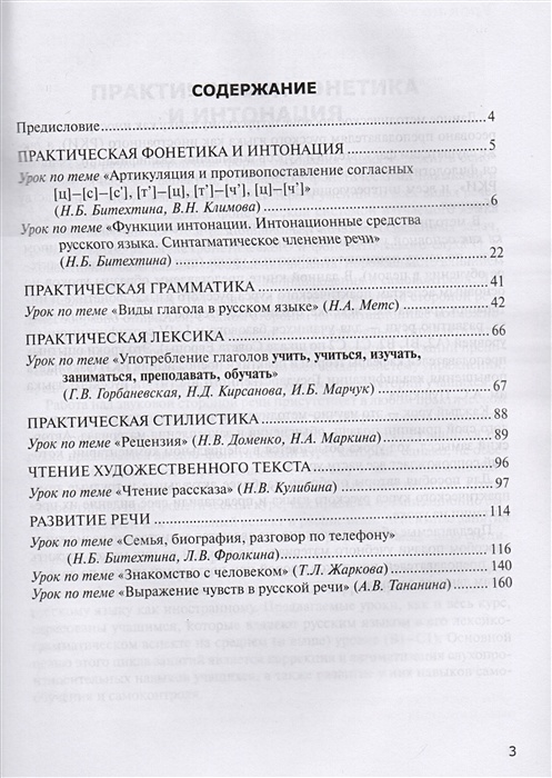 Методическая мастерская образцы уроков по русскому языку как иностранному