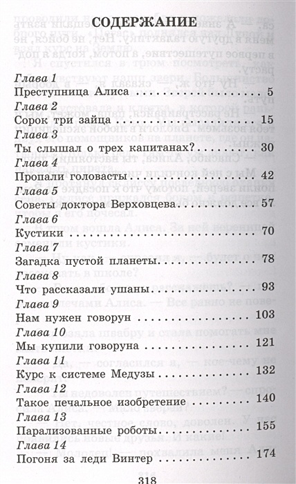 Путешествие алисы кустики 4 класс составить план