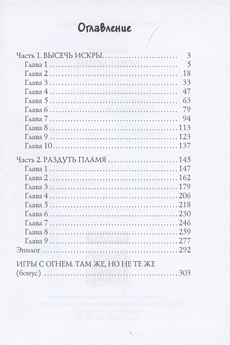 Ясная яна игры с огнём за гранью. Ясная яна игры с огнём за гранью. За гранью яна ясная. Игры с огнем яна ясная обложка. Игры с огнём яна ясная книга.