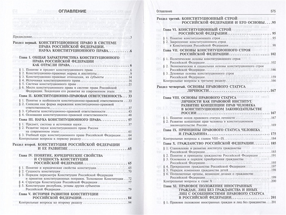 Конституционное право учебник в схемах и таблицах