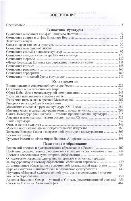 Своеобразие видения картины мира в национальных музыкальных культурах востока и запада 8 класс