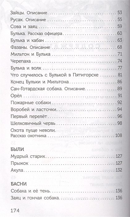 Котенок булька читать. Булька рассказ офицера. Л.Н.толстой Мильтон и Булька. Книга Мильтон и Булька. Произведения Толстого Мильтон и Булька.