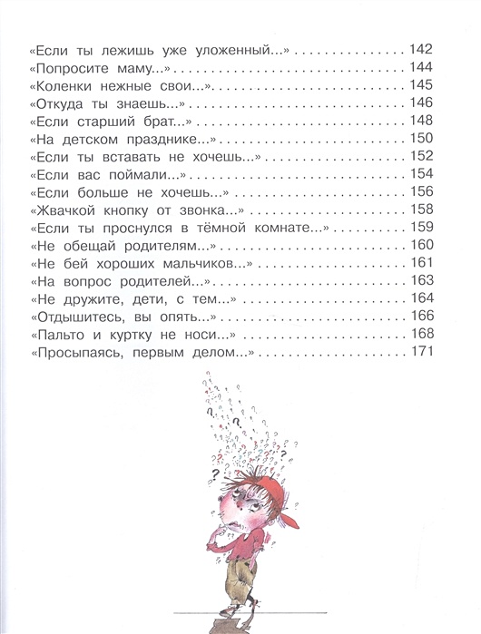 О стры стр. Остер вредные советы количество страниц. Г. Остер вредные советы количество страниц. Остер вредные советы сколько страниц в книге. Остер вредные советы количество страниц в книге.