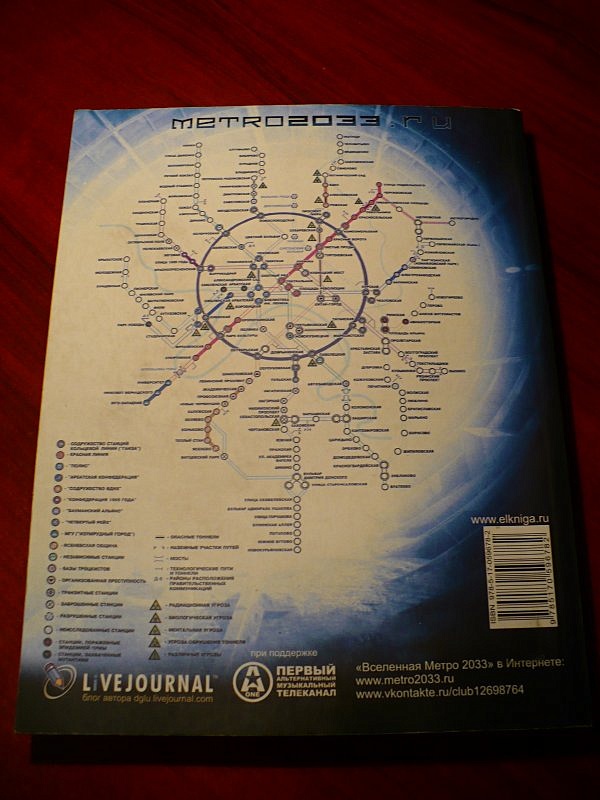 Схема метро 2033 москва