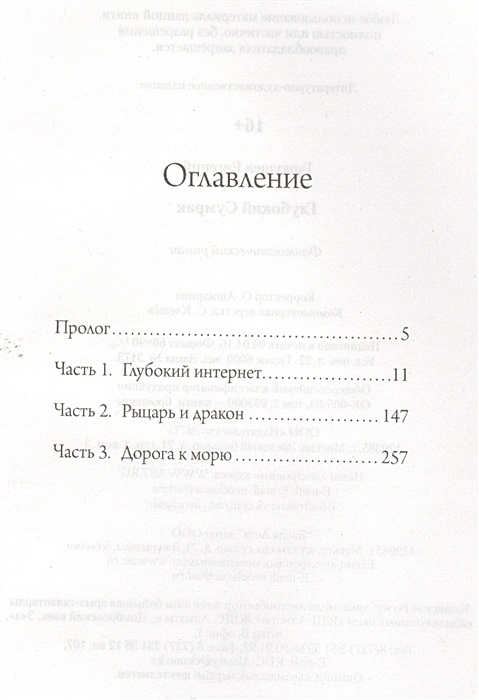 Устав сумрака. Сердце сумрака оглавление.