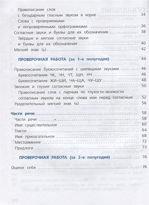 Русский язык проверочные работы 2 класс демочко