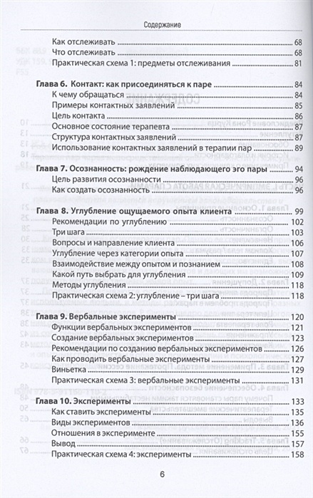 Схема терапия супружеских пар практическое руководство по исцелению отношений