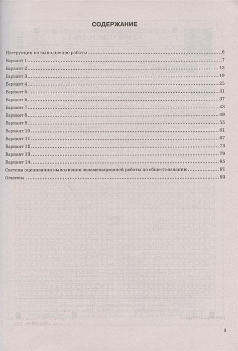 Ответы лазебникова обществознание 2023. Книга ОГЭ 2023 Обществознание типовые. ОГЭ Обществознание 14 вариантов Лазебникова. Типовые экзаменационные варианты ОГЭ 2023 по обществознанию. Бланк ОГЭ 2023 Обществознание.
