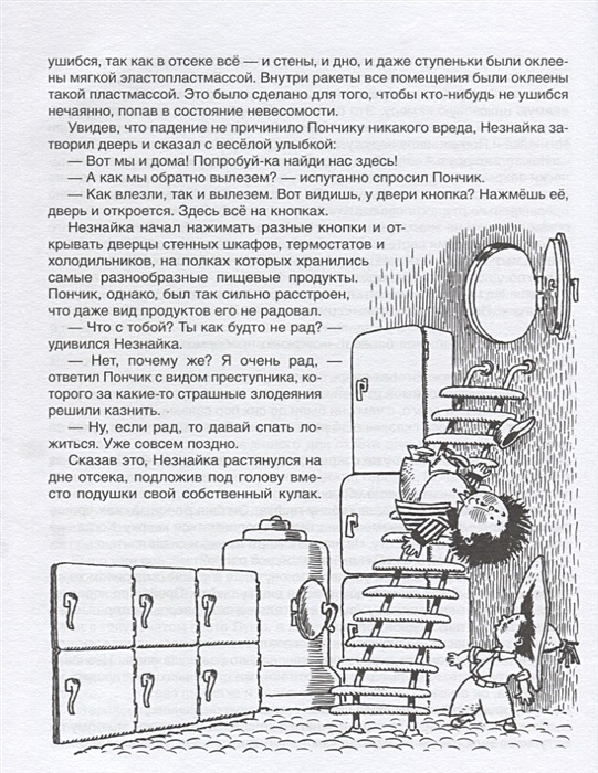 Незнайка на луне читать онлайн бесплатно полностью по главам с картинками