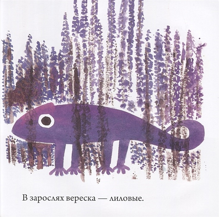 Хамелеон книга боярский. Лионни л. "хамелеон". 978-5-91759-938-0 Лионни л. синенький и жёлтенький.