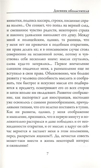 Дневник обольстителя. Философский анализ произведения Кьеркегора дневник обольстителя. Горки дневник обольстителя. Психология обольстителя.