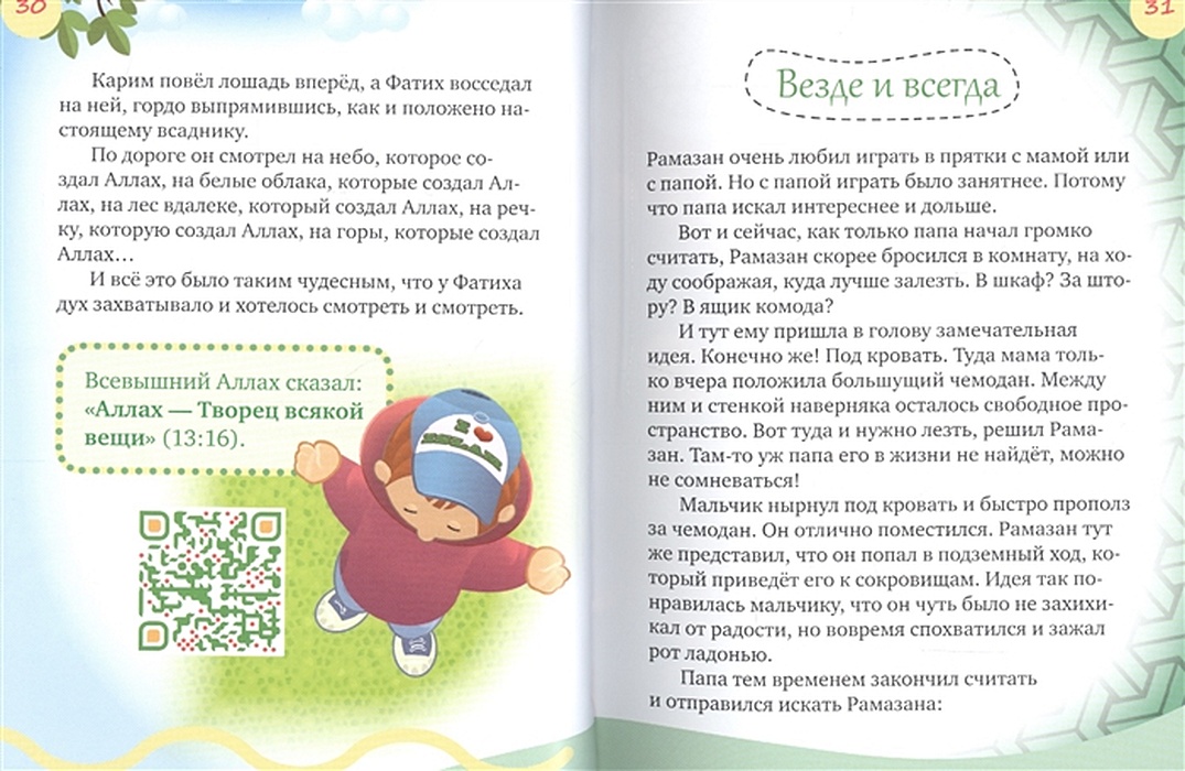40 аятов. 40 аятов. Дуа каф. 40 аятов. 40 аятов для юных мусульман книга.