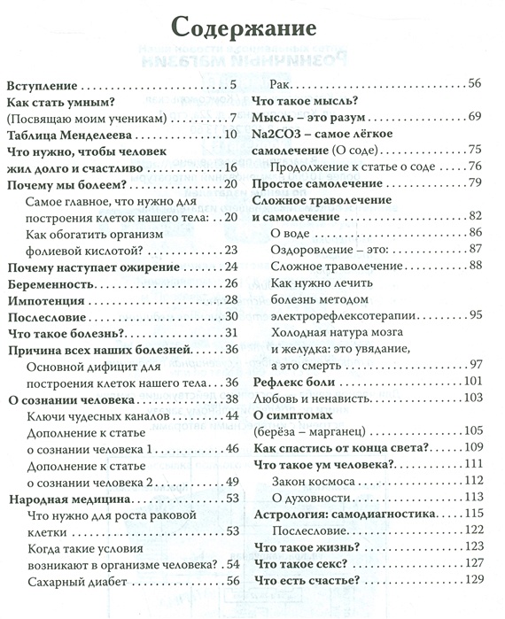 Книга низший 8. Особенности парапсихологии. Вибрации человека парапсихология. Загадка нашего здоровья. Кн. 5. 5-е изд..