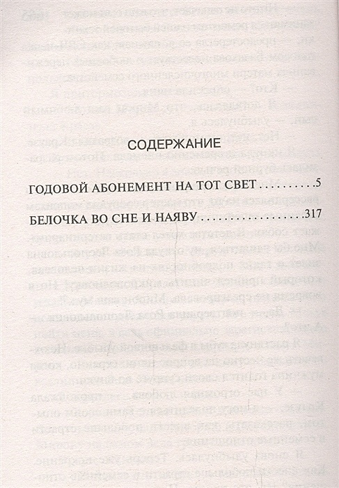 Губерман стихи. Абонемент на тот свет. Абонемент на тот свет. Абонемент стандарт. Beauty expert.