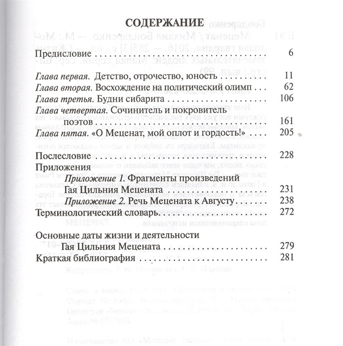 Меценат книга