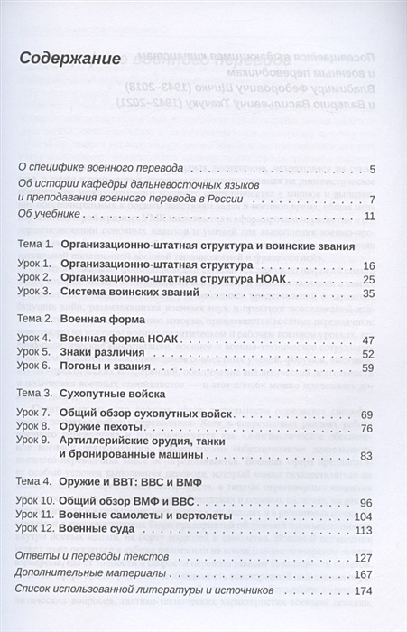 Китайский новый курс учебник. Китайский язык. Военный перевод. Начальный курс: учебник.