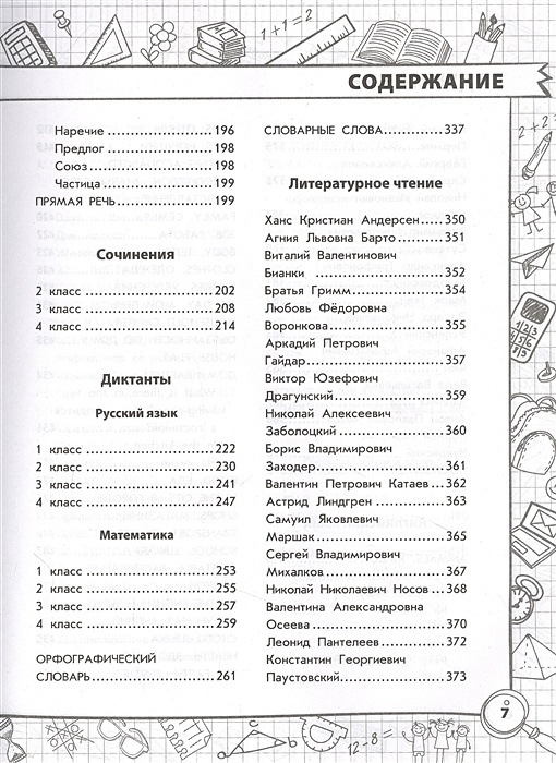 Безкоровайная весь курс начальной школы в схемах и таблицах 1 4 классы