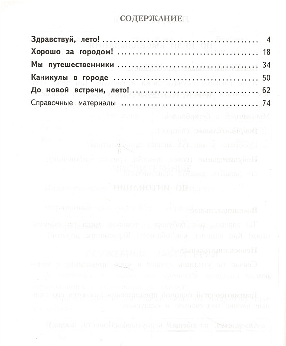 Тетрадь летних заданий 3 класс. Тетради для летних заданий по русскому языку. Тетрадь для летних заданий переходящим в 4 класс.