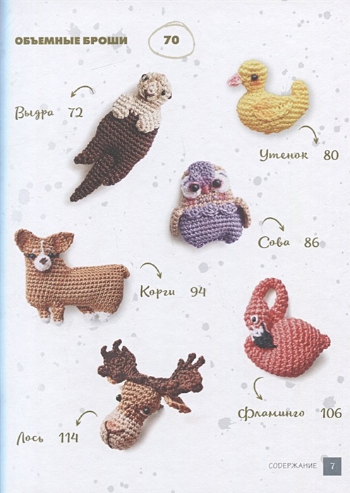 Брошь крючком животные схемы и описание