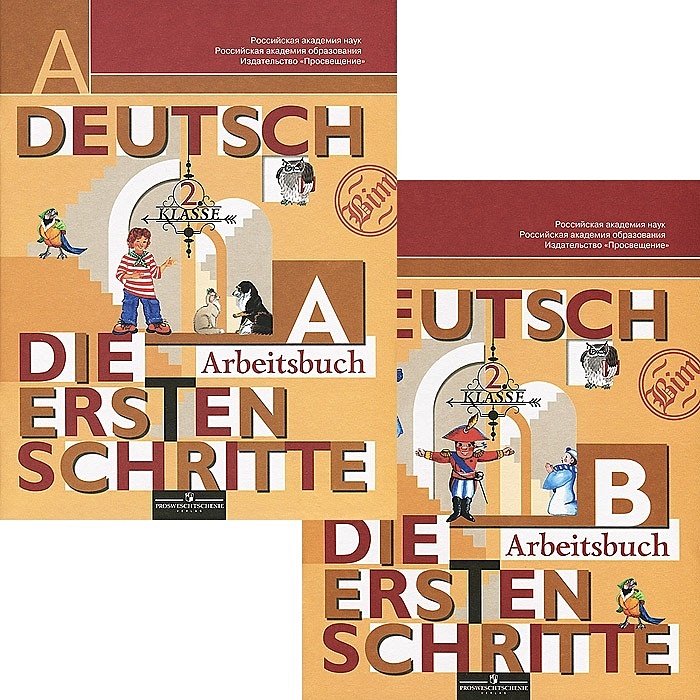 Немецкий второго класса. Рабочая тетрадь по немецкому языку 2 класс. Рабочая тетрадь по немецкому языку 2 класс Бим. Рабочие тетради по немецкому языку 2 класс автоб Бим. Нем яз 2 класс рабочая тетрадь Бим часть 1.