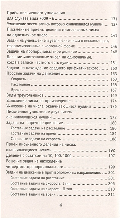 Узорова нефёдова полный курс математики 4 класс. Полный курс математики 4 класс Узорова Нефедова. Полный курс математики Узорова Нефедова 4. Полный курс математики. 4 Класс е. а. нефёдова о. в. Узорова книга.