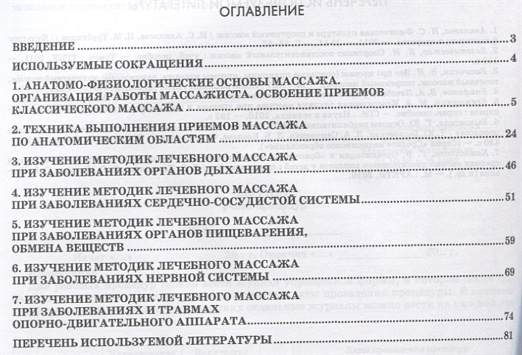 План групповой и индивидуальной работы с детьми вне занятий по всем мдк пм 02