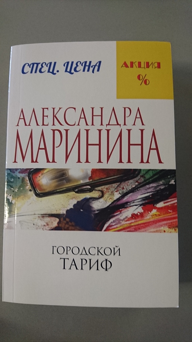 Городской тариф слушать