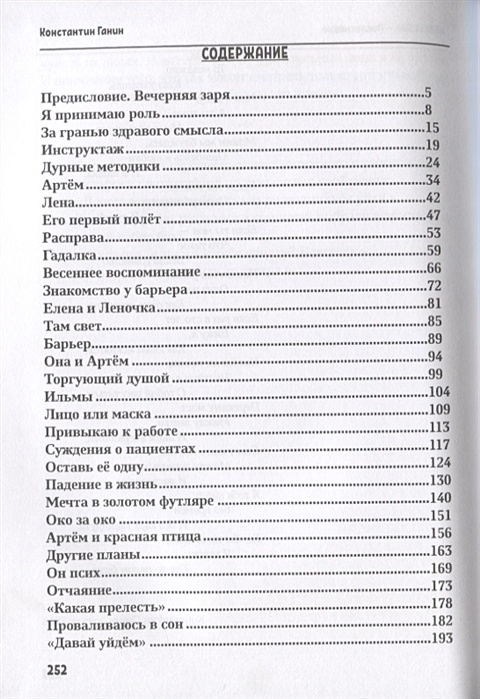 Кома книга. Книга шизали. Шизали. Ганин к.. Ганин к.м. 