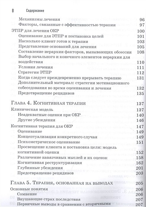 Клиническое руководство по схема терапии