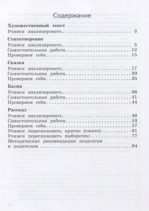 Презентация чтение работа с текстом 3 класс вариант 3