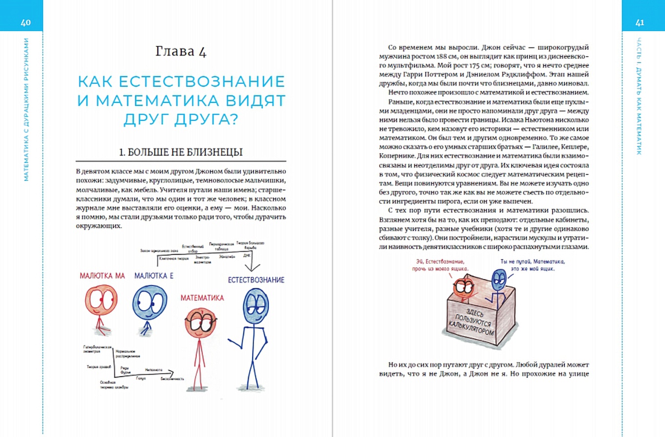 Бен орлин математика с дурацкими рисунками идеи которые формируют нашу реальность