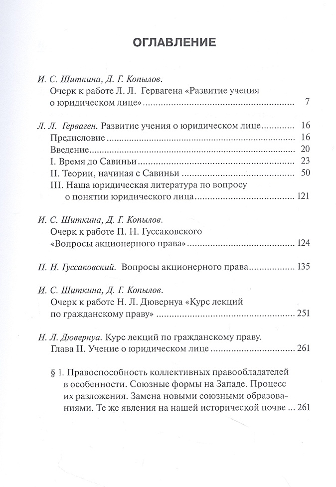 Корпоративное право в таблицах и схемах шиткина