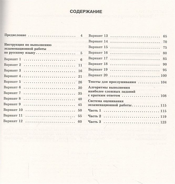 Русский язык огэ 2024 30 тренировочных вариантов. ОГЭ 2022 русский язык 20 вариантов. Тренировочные варианты по русскому языку ОГЭ 2022 авторы. ЕГЭ русский язык Степанова ответы. Симакова ОГЭ 2022.