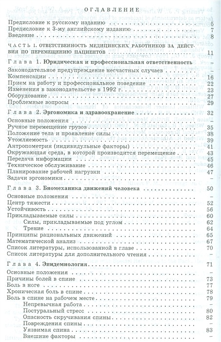 Руководство по перемещению пациентов