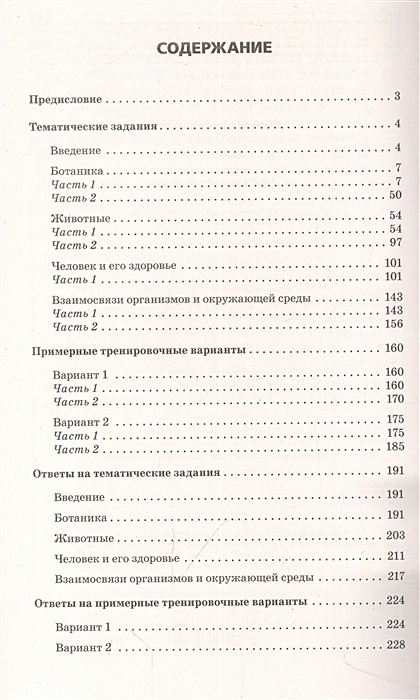 Варианты по биологии 2024