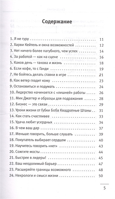 Я лучший 101 совет по достижению успеха от монаха который продал свой феррари