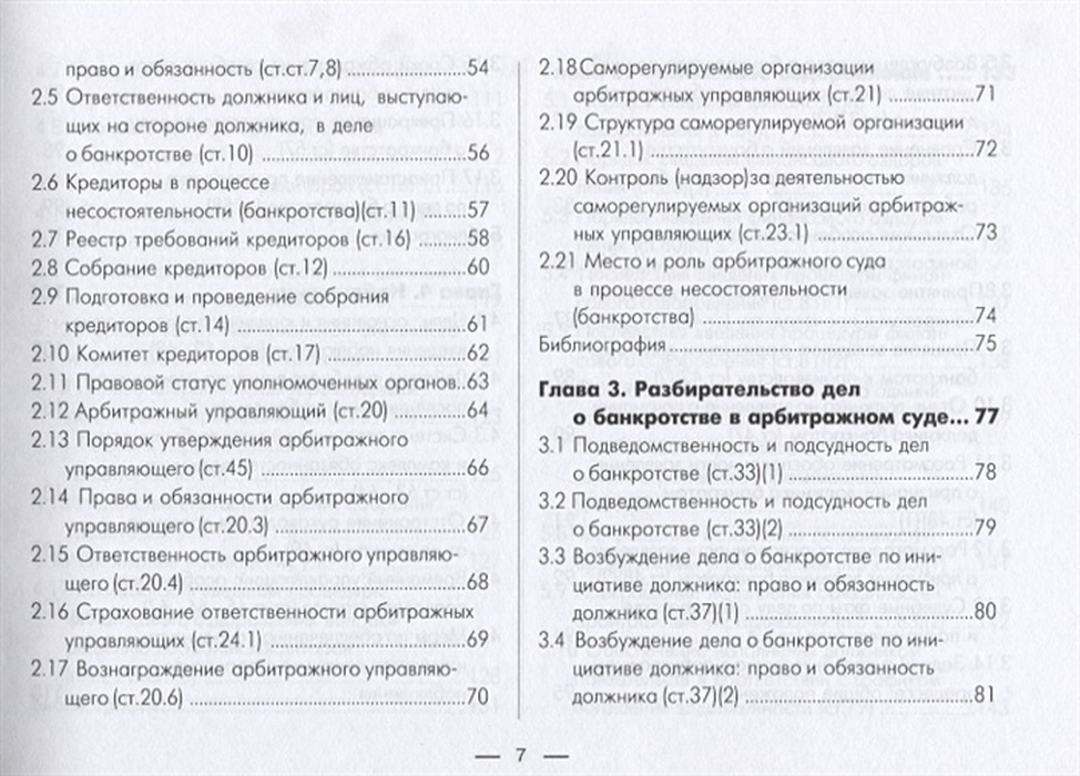 Карелина банкротство в таблицах и схемах