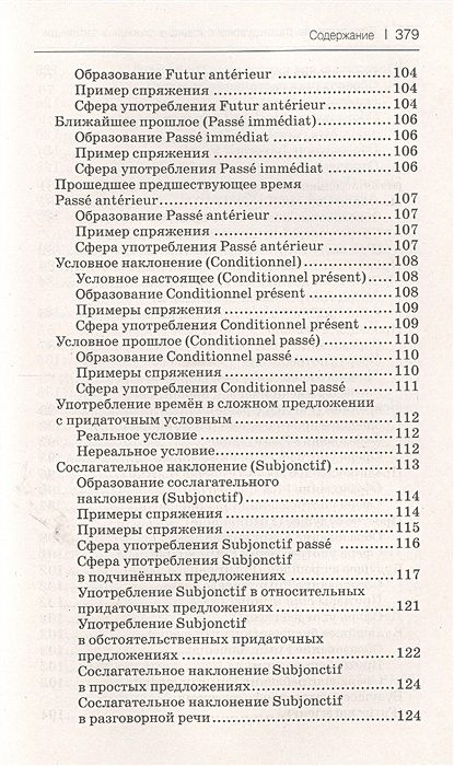 Французская грамматика в схемах и таблицах костромин