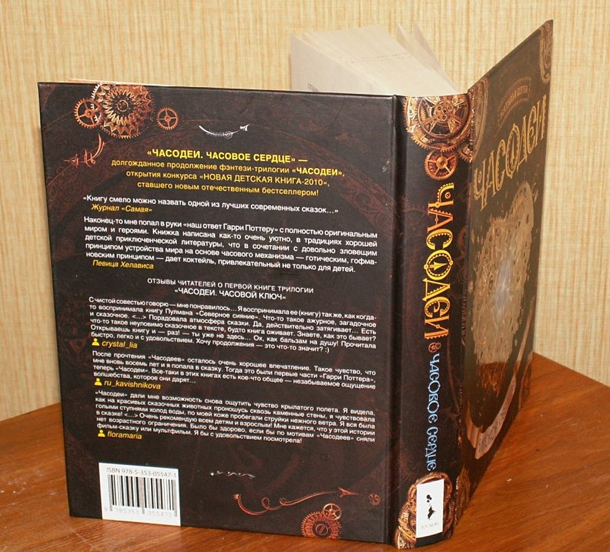 Часодеи 4 аудиокнига. Часодеи 4 аудиокнига