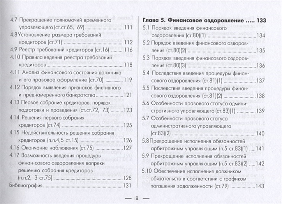 Карелина банкротство в таблицах и схемах