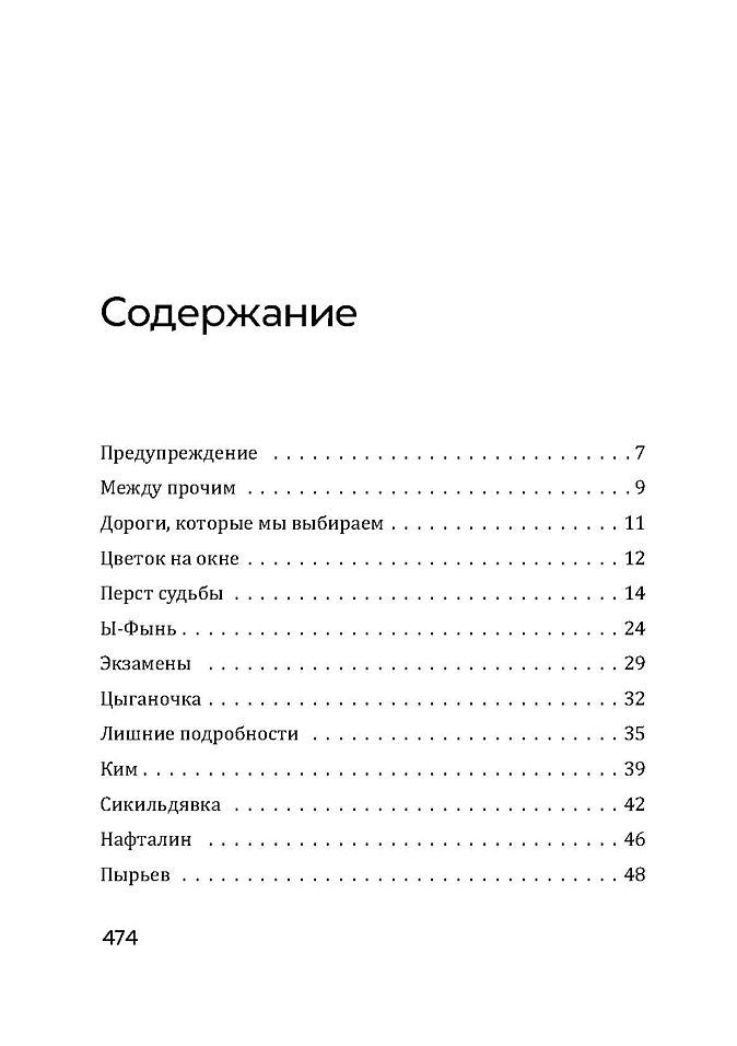 Безбилетный пассажир отзывы