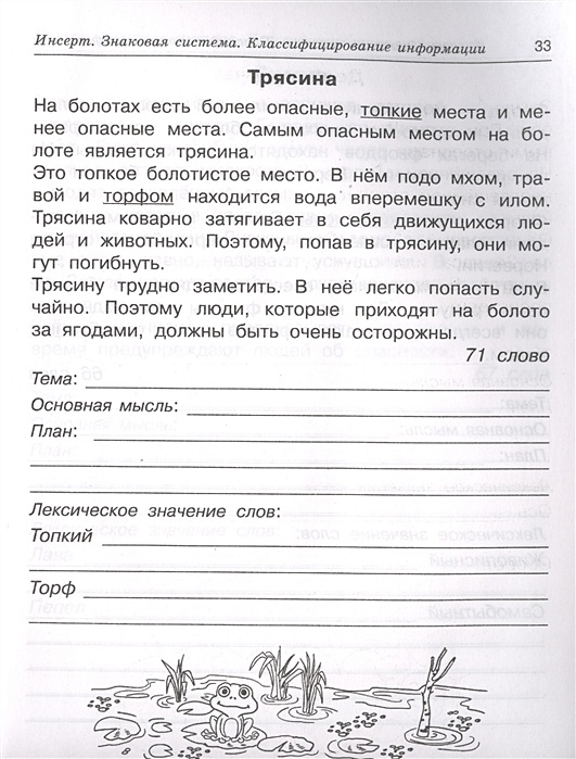 Чтение работа с текстом 1. Чтение работа с текстом 1 класс. Узорова чтение работа с текстом. Работа с текстом о. в Узорова е а Нефедова.