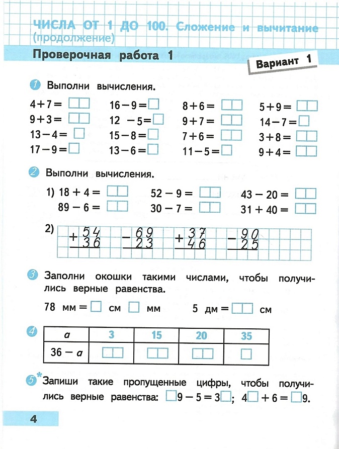 Математика проверочные работы 4 класс стр 6