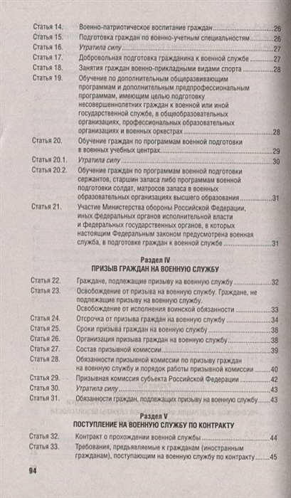 Статья 38 закона о службе. Федеральный закон о воинской обязанности и военной службе. 53 ФЗ О воинской обязанности и военной службе. Федеральный закон о воинской обязанности. Приказ о воинской обязанности и военной службе