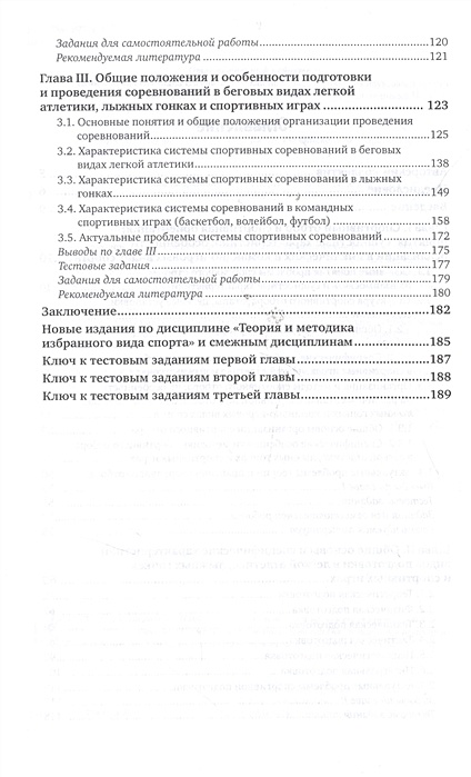 Теория и методика избранных видов спорта